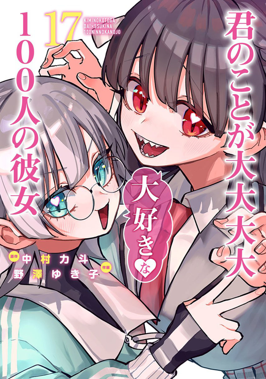 Kimi no Koto ga Dai Dai Dai Dai Daisuki na 100-ri no Kanojo chapter 119